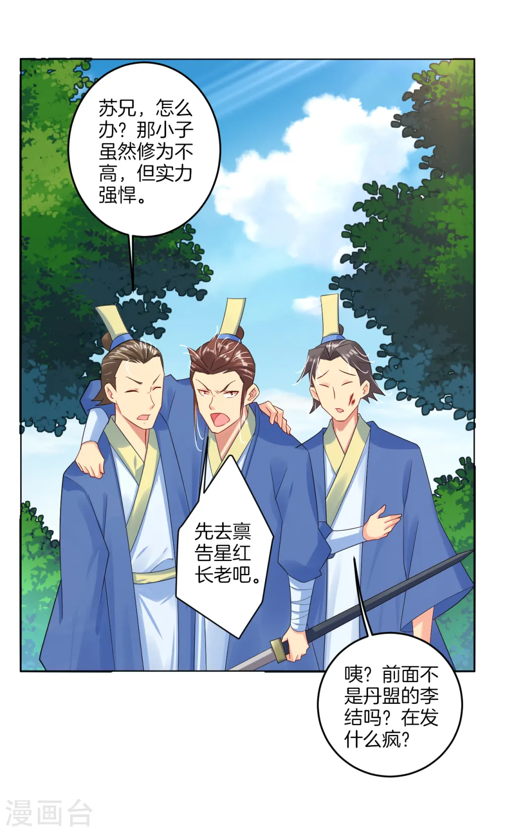 逆天战神龙霸天漫画,第107话 剑心2图
