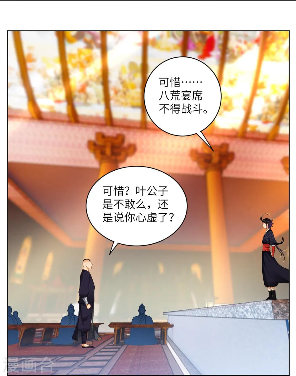 逆天战神龙霸天漫画,第294话 规矩2图