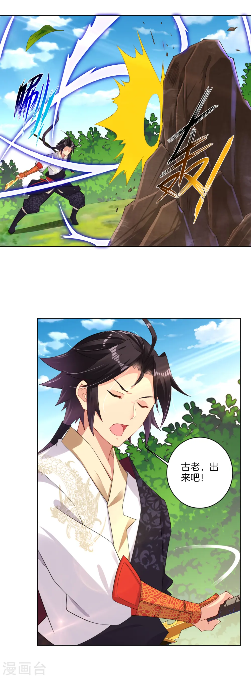 逆天战神龙霸天漫画,第76话 启程1图