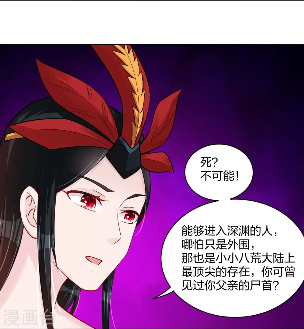逆天战神龙霸天漫画,第257话 叶战的消息2图