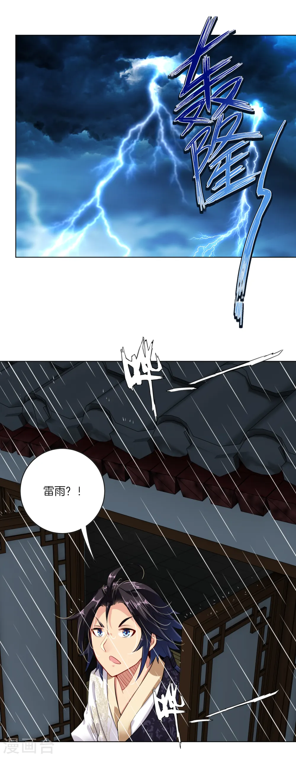 逆天战神龙霸天漫画,第21话 雷霆淬体？2图