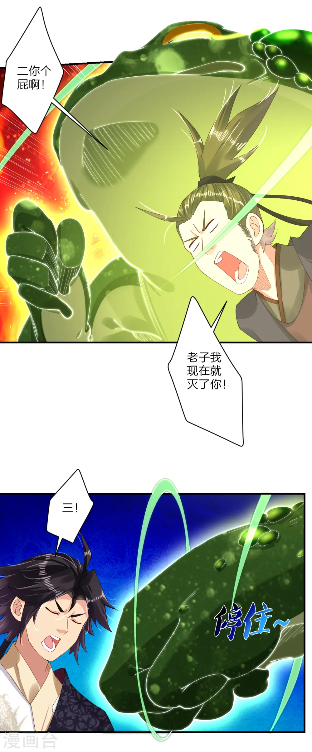 逆天战神龙霸天漫画,第148话 炸了？要炸了！1图