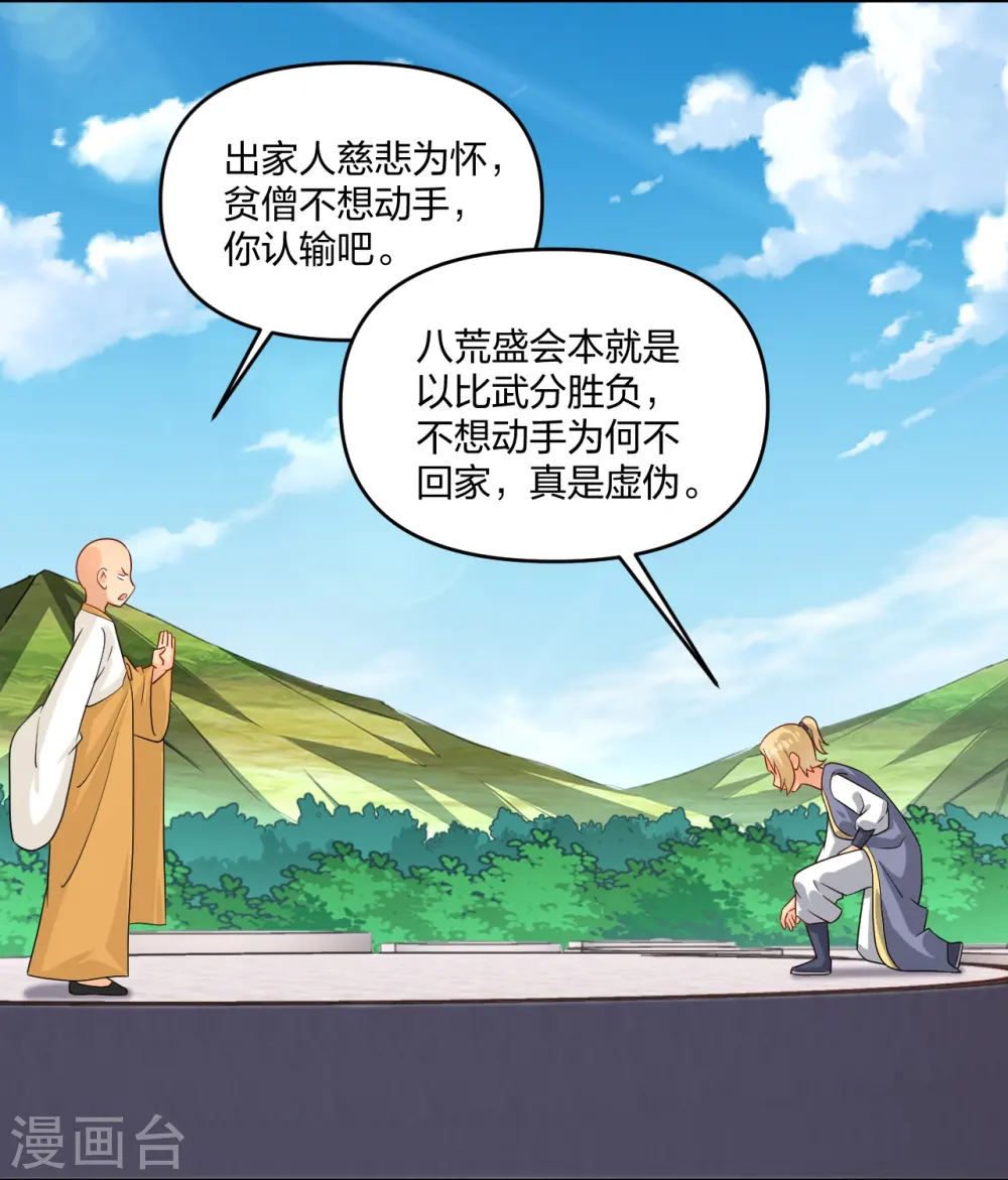 逆天战神龙霸天漫画,第298话 百名争夺赛1图