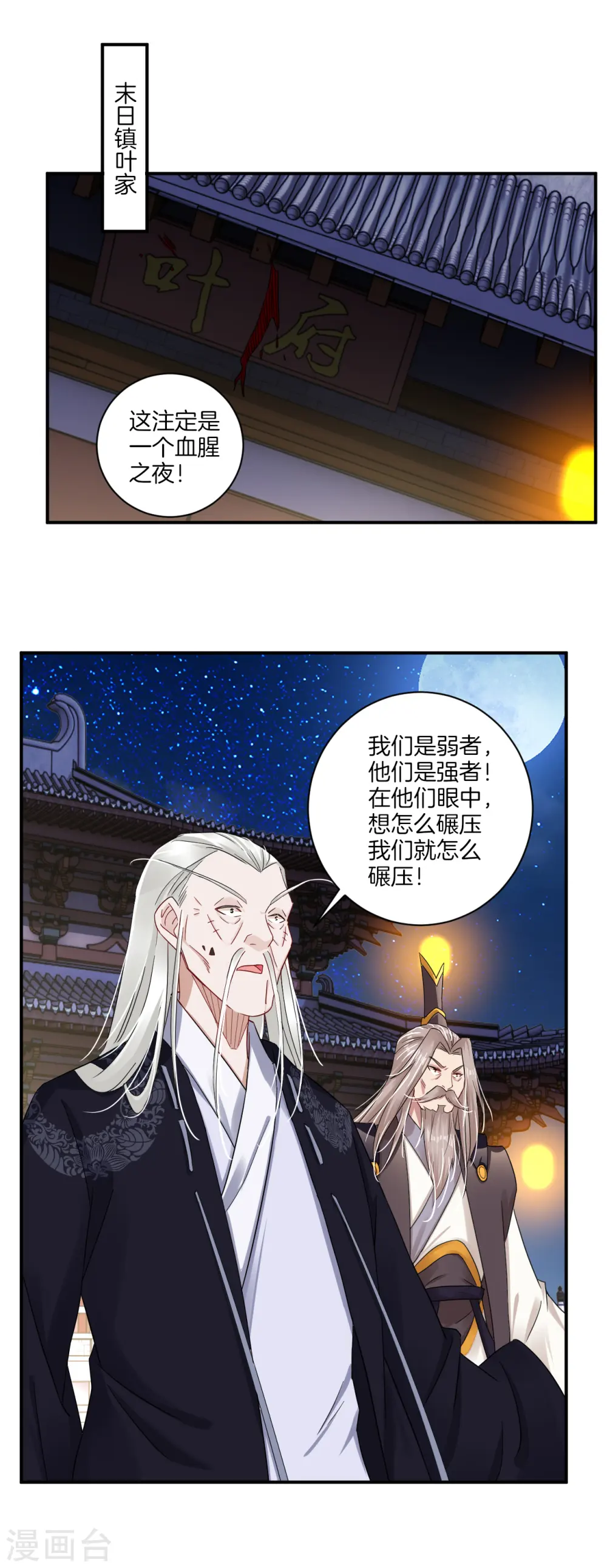 逆天战神龙霸天漫画,第131话 叶家人没有懦夫2图