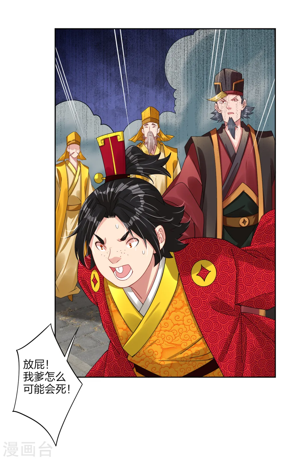 逆天战神龙霸天漫画,第159话 金氏家族2图
