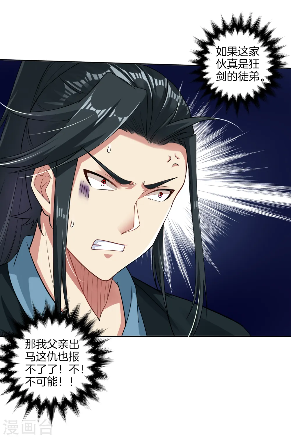 逆天战神漫画,第47话 前辈！2图
