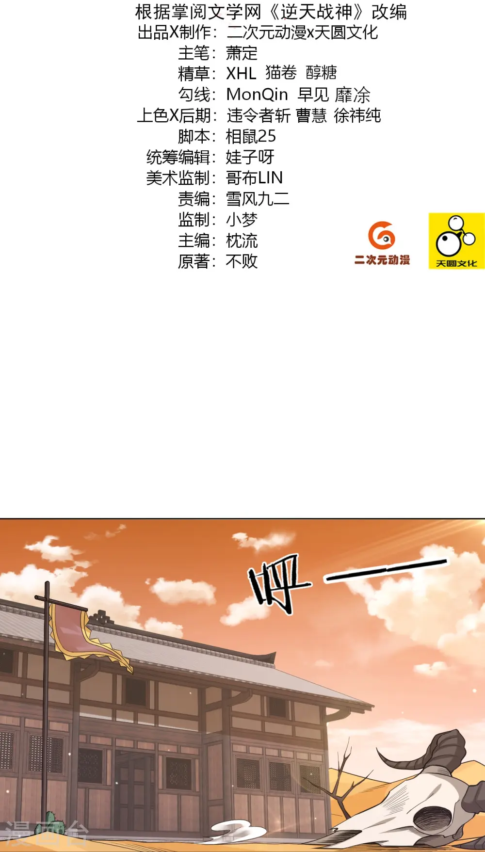 逆天战神龙霸天漫画,第325话 高冬的消息2图