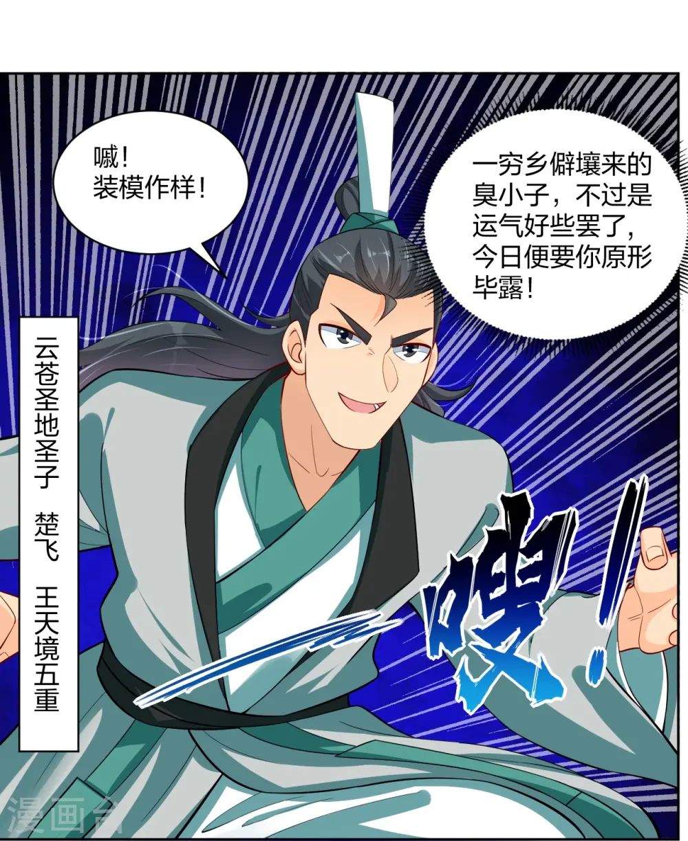 逆天战神龙霸天漫画,第300话 云天圣子对决2图