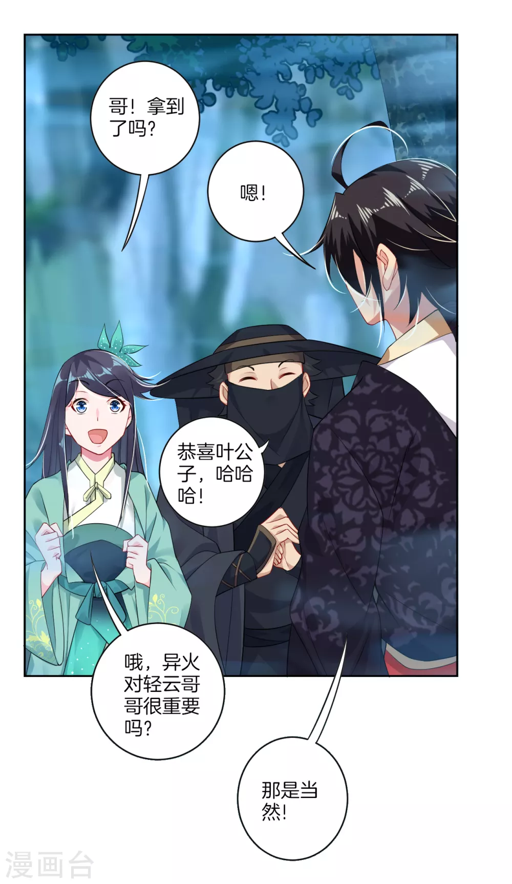 逆天战神龙霸天漫画,第12话 异火种子1图