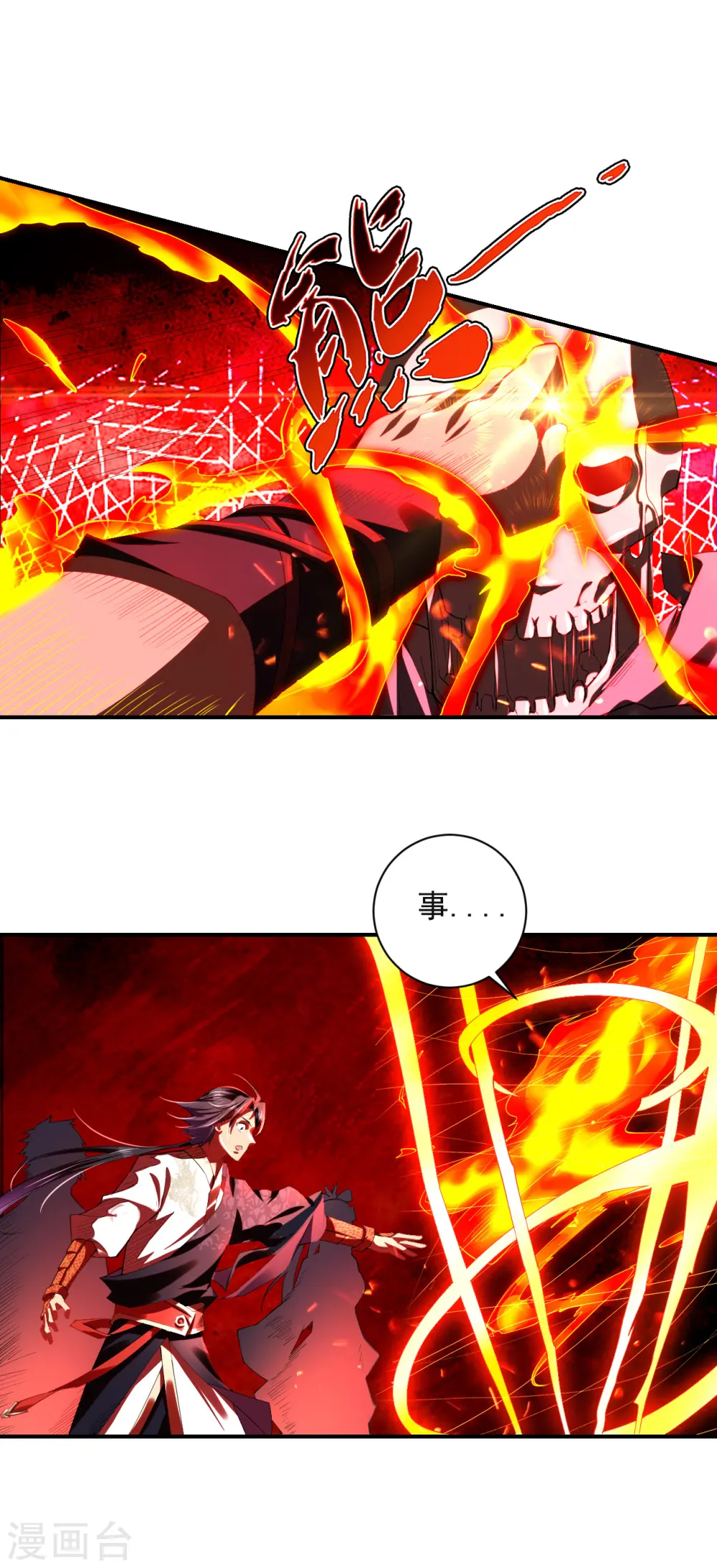 逆天战神龙霸天漫画,第199话 落瑶的欺骗1图