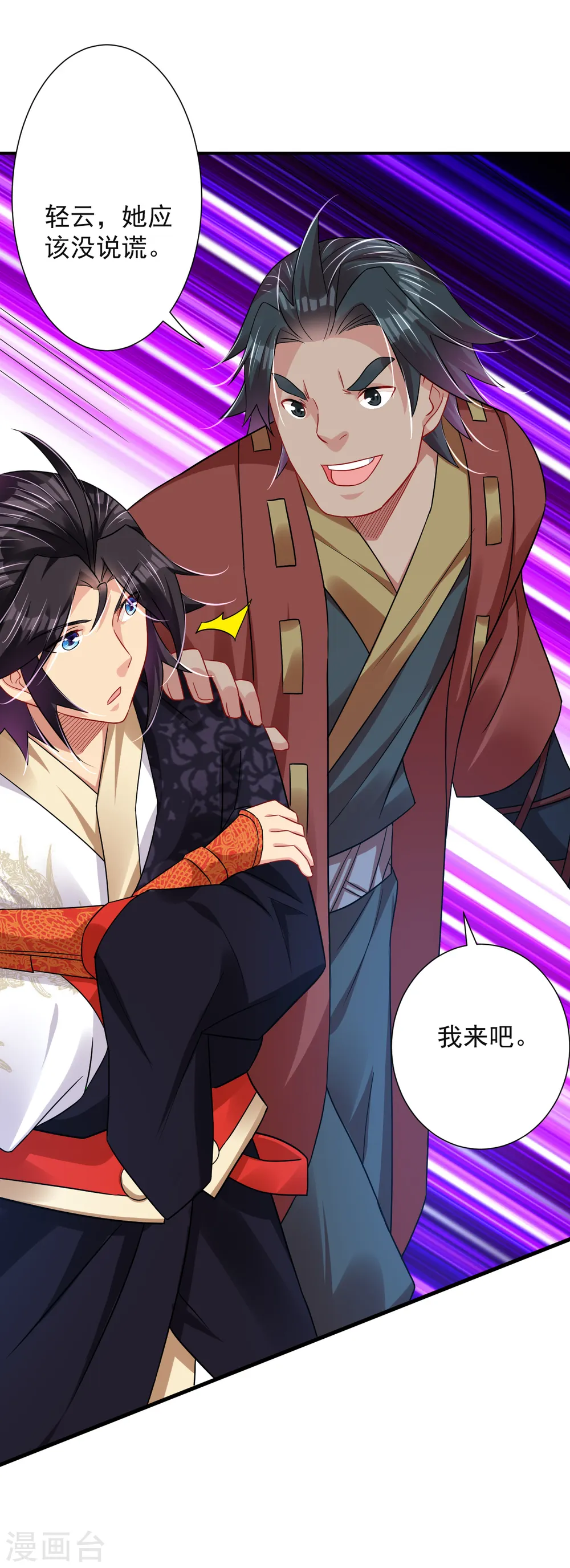 逆天战神龙霸天漫画,第199话 落瑶的欺骗1图