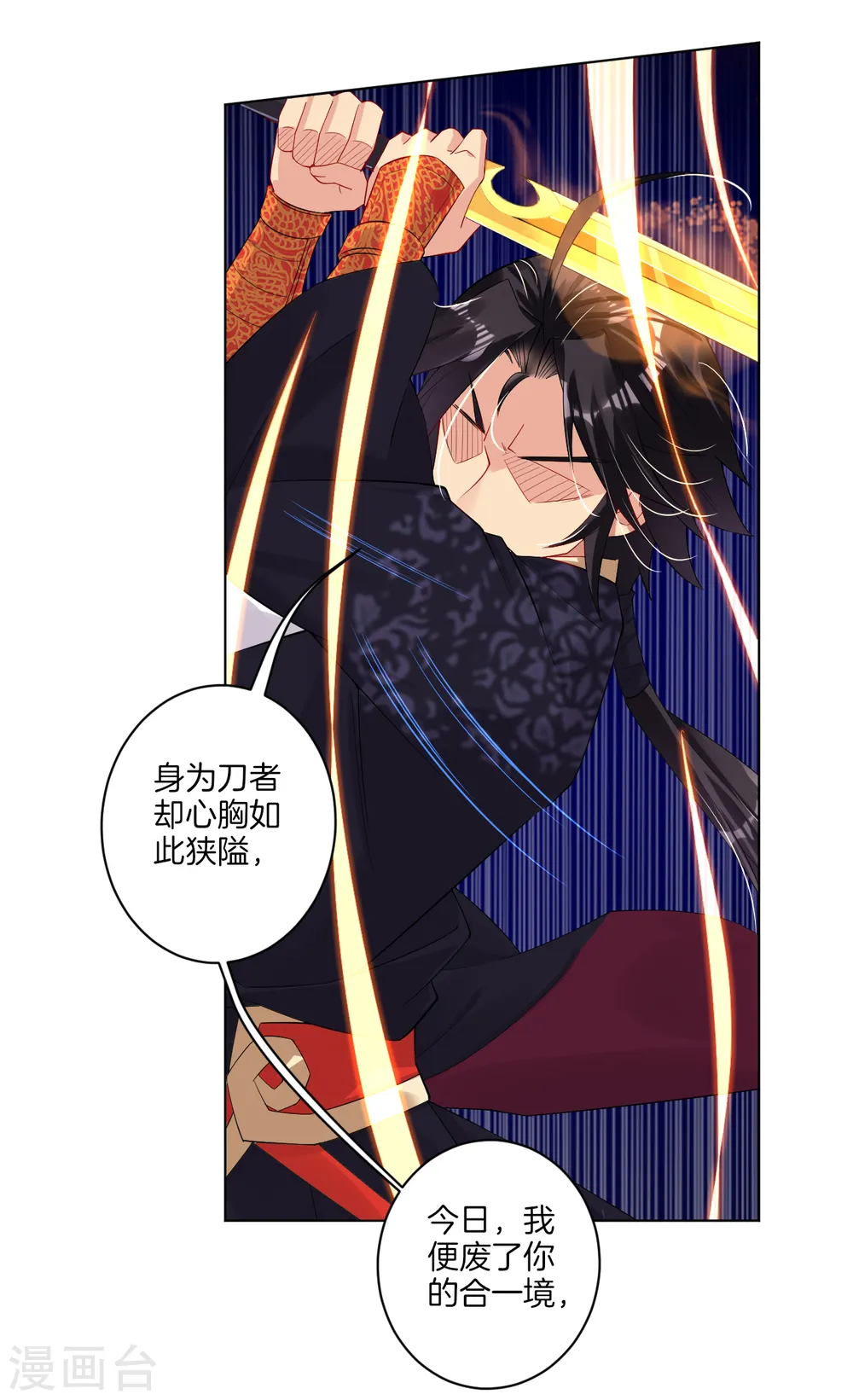 逆天战神龙霸天漫画,第44话 凝气战合一2图