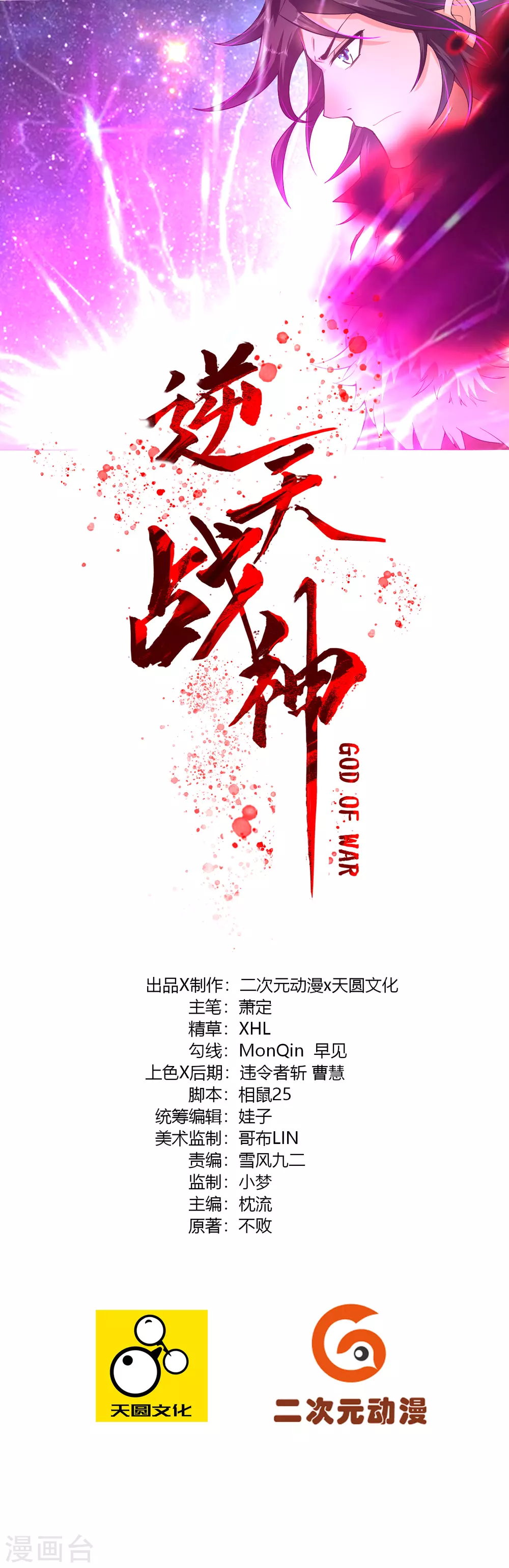 逆天战神龙霸天漫画,第7话 九层炼化塔1图