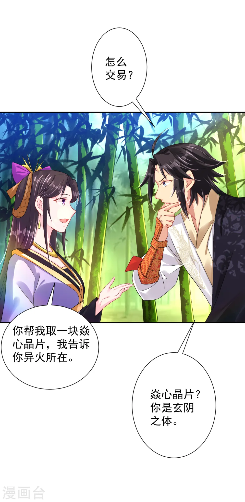 逆天战神龙霸天漫画,第196话 交易1图