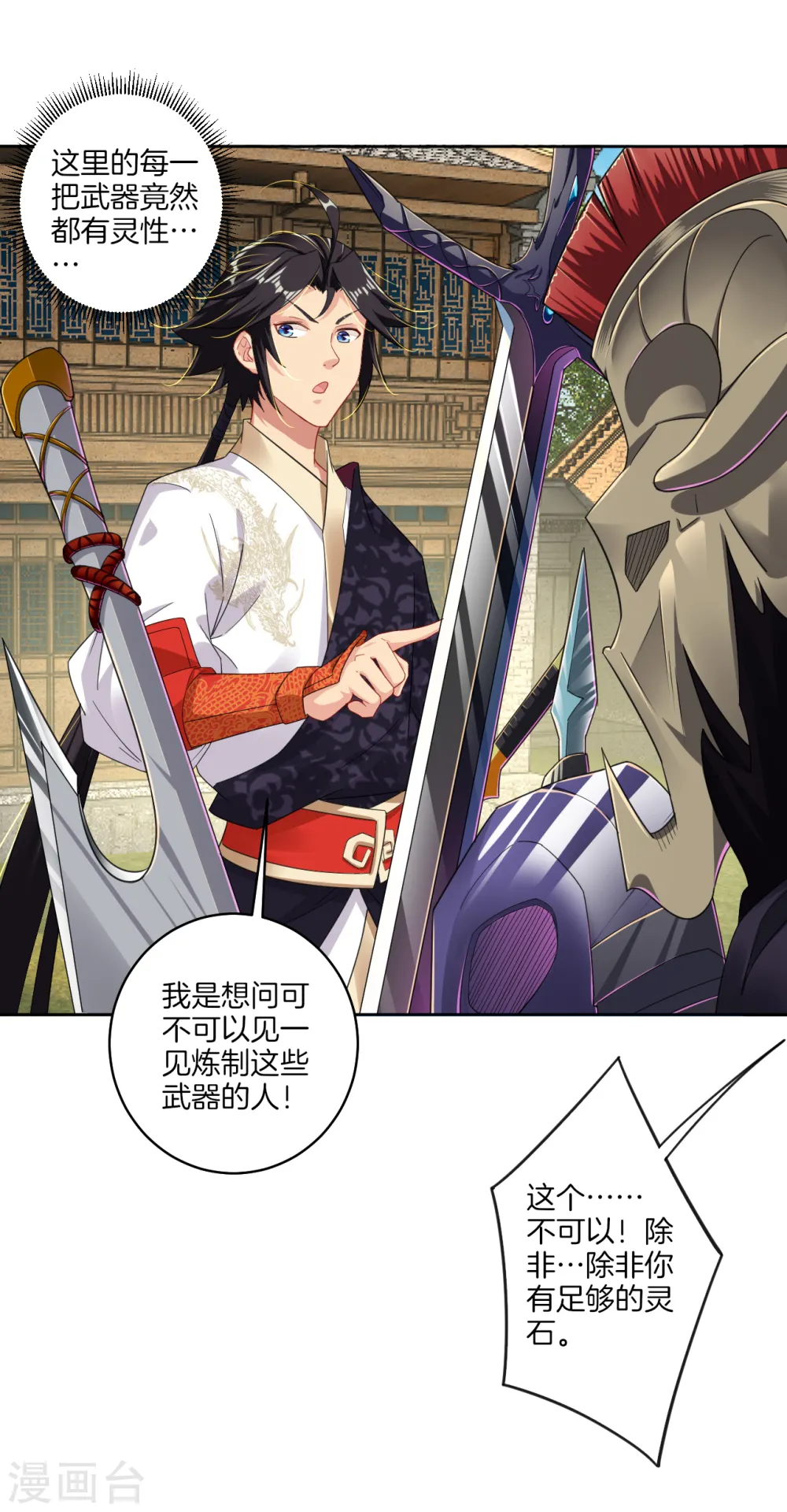 逆天战神龙霸天漫画,第110话 矮人2图