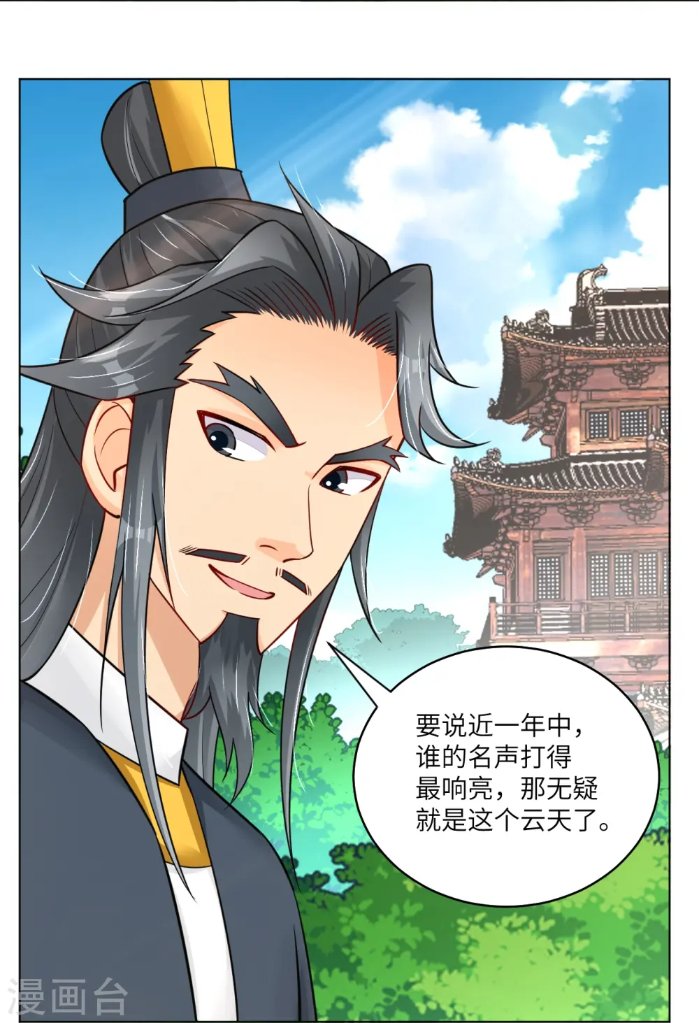 逆天战神漫画,第284话 进入八荒黑会2图
