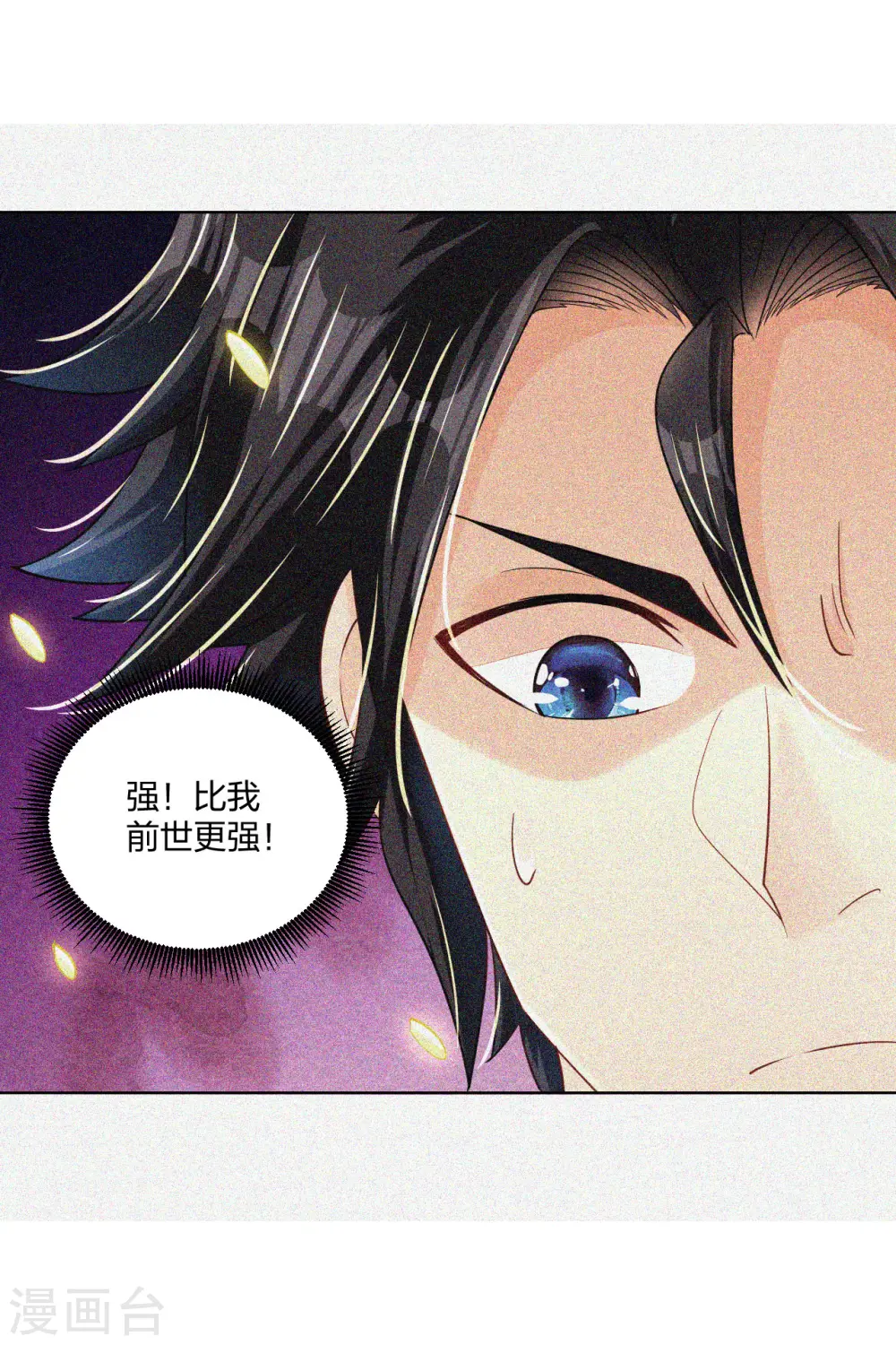 逆天战神龙霸天漫画,第217话 石戒新主2图