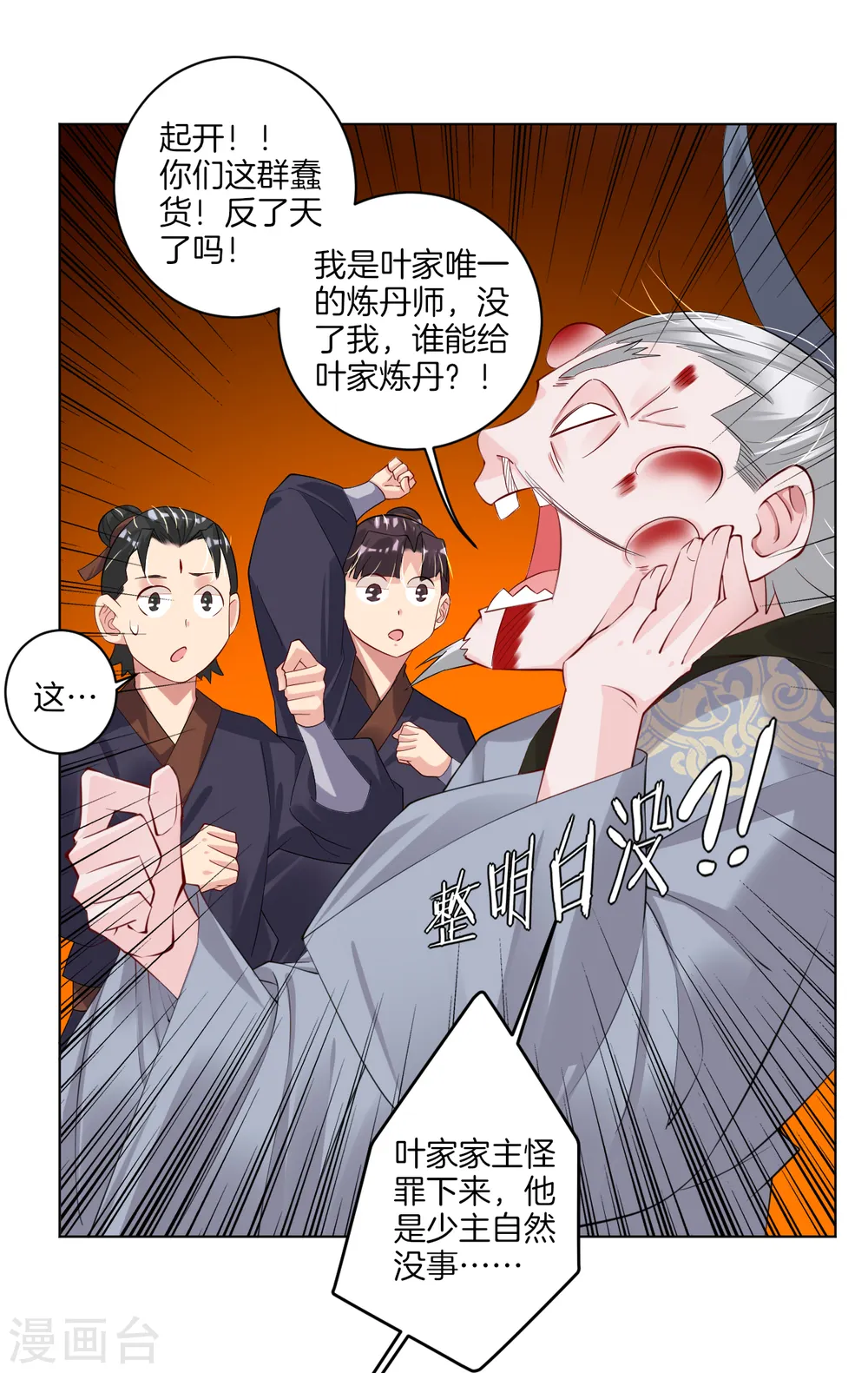 逆天战神龙霸天漫画,第37话 炼丹2图