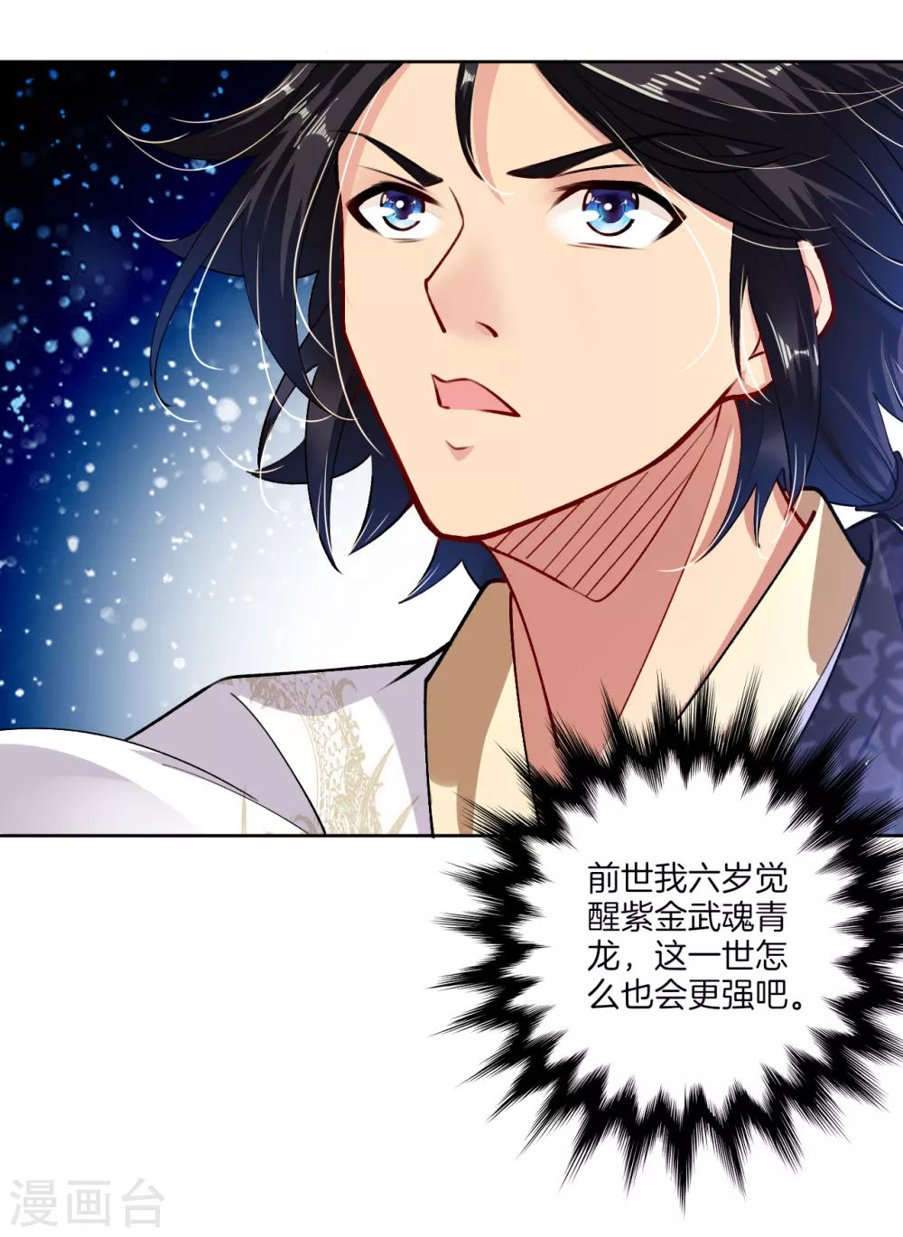 逆天战神龙霸天漫画,第7话 九层炼化塔1图
