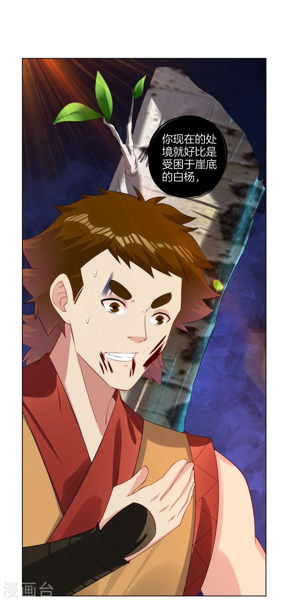 逆天战神龙霸天漫画,第115话 报仇2图