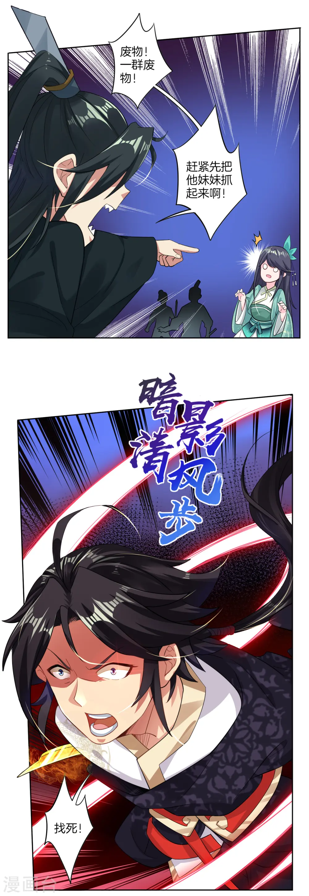 逆天战神龙霸天漫画,第45话 黑煞老者1图