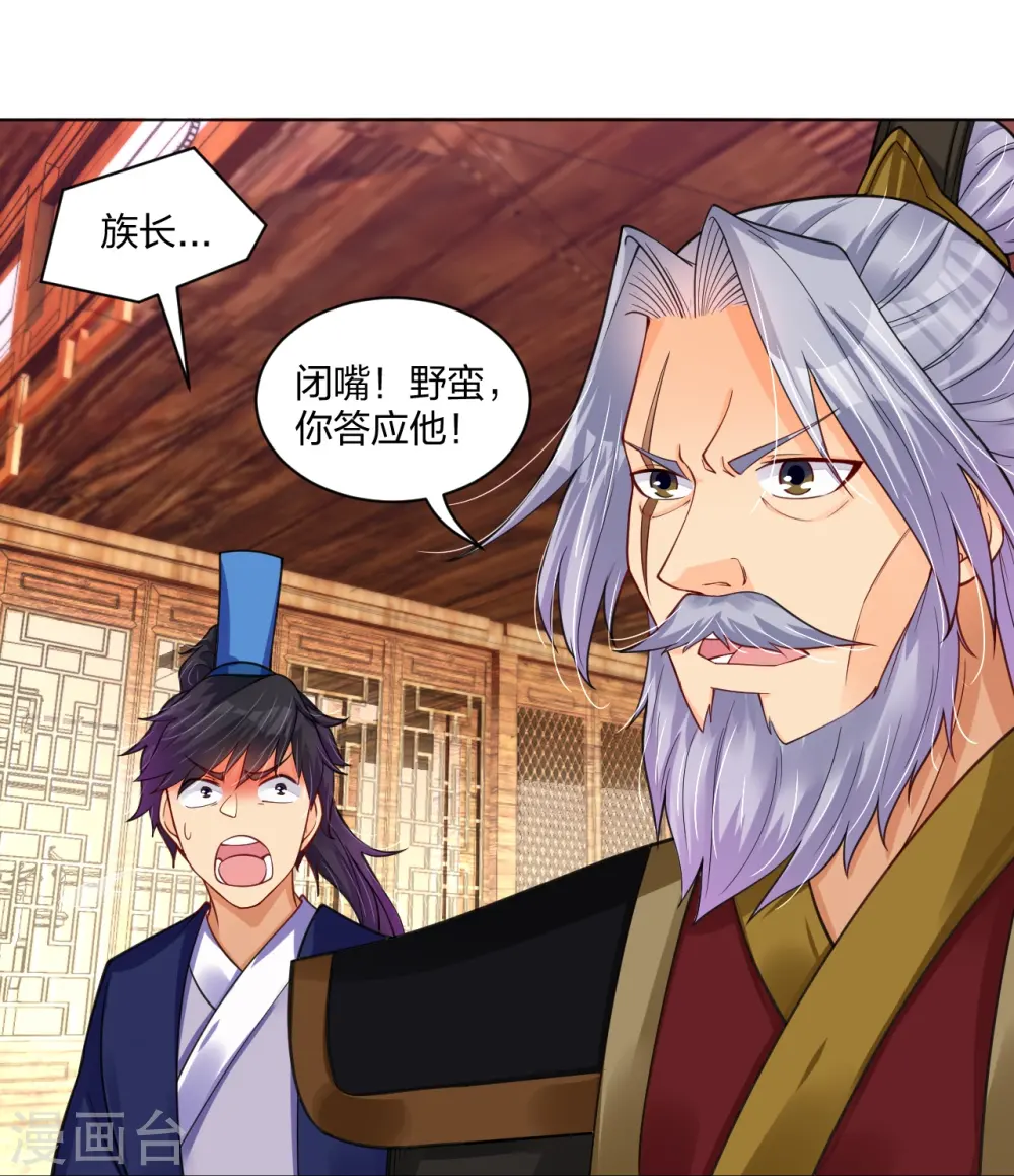 逆天战神龙霸天漫画,第279话 赌注加码1图