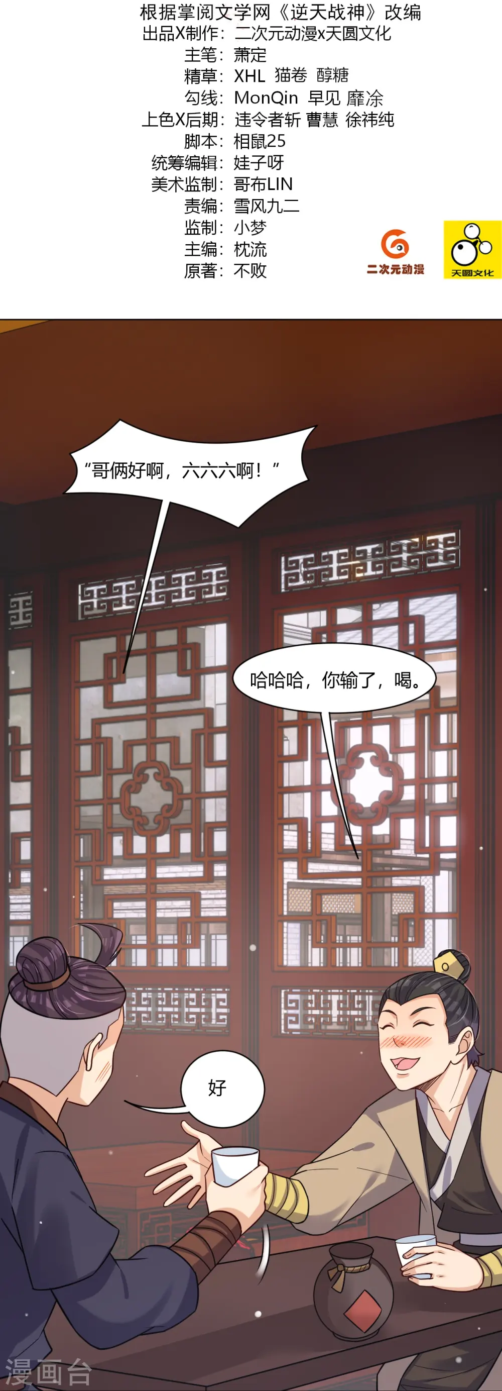 逆天战神龙霸天漫画,第323话 前往八荒神漠2图