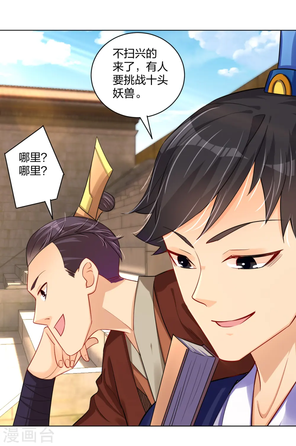 逆天战神龙霸天漫画,第231话 加料2图