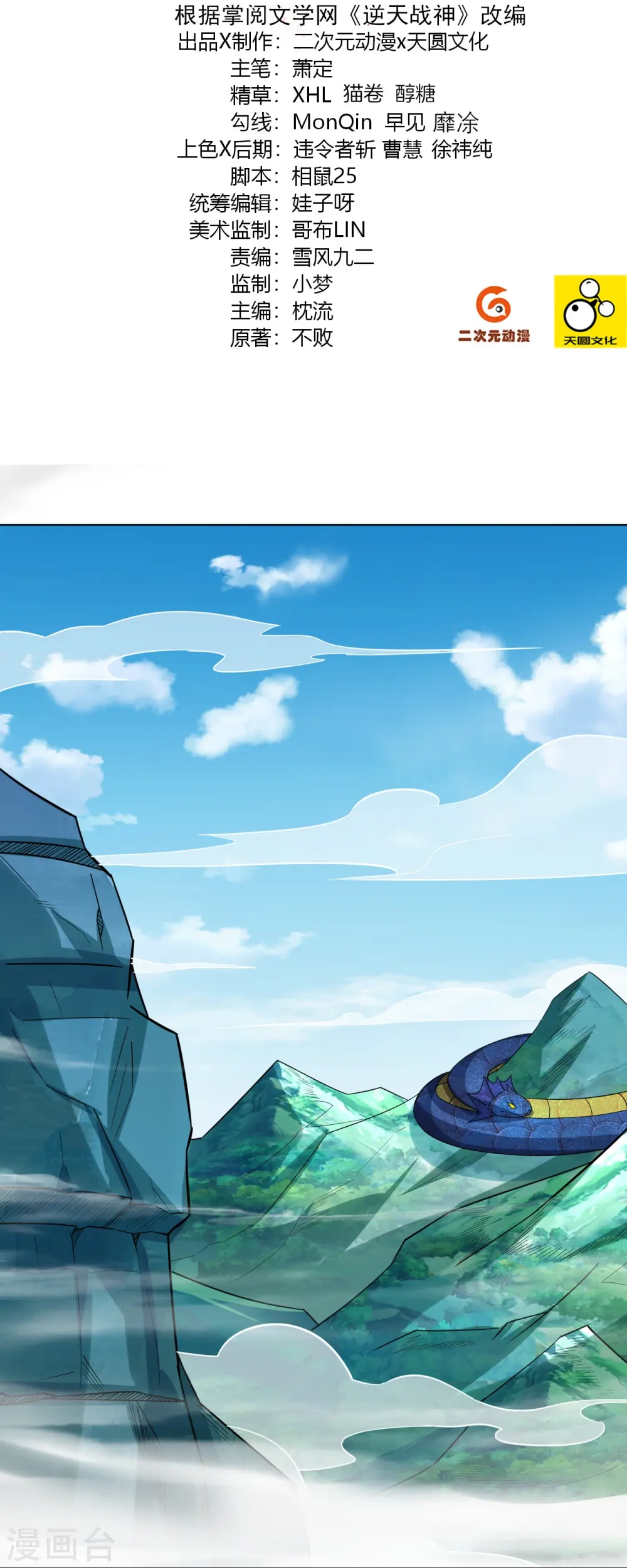逆天战神龙霸天漫画,第329话 秋霜告别2图