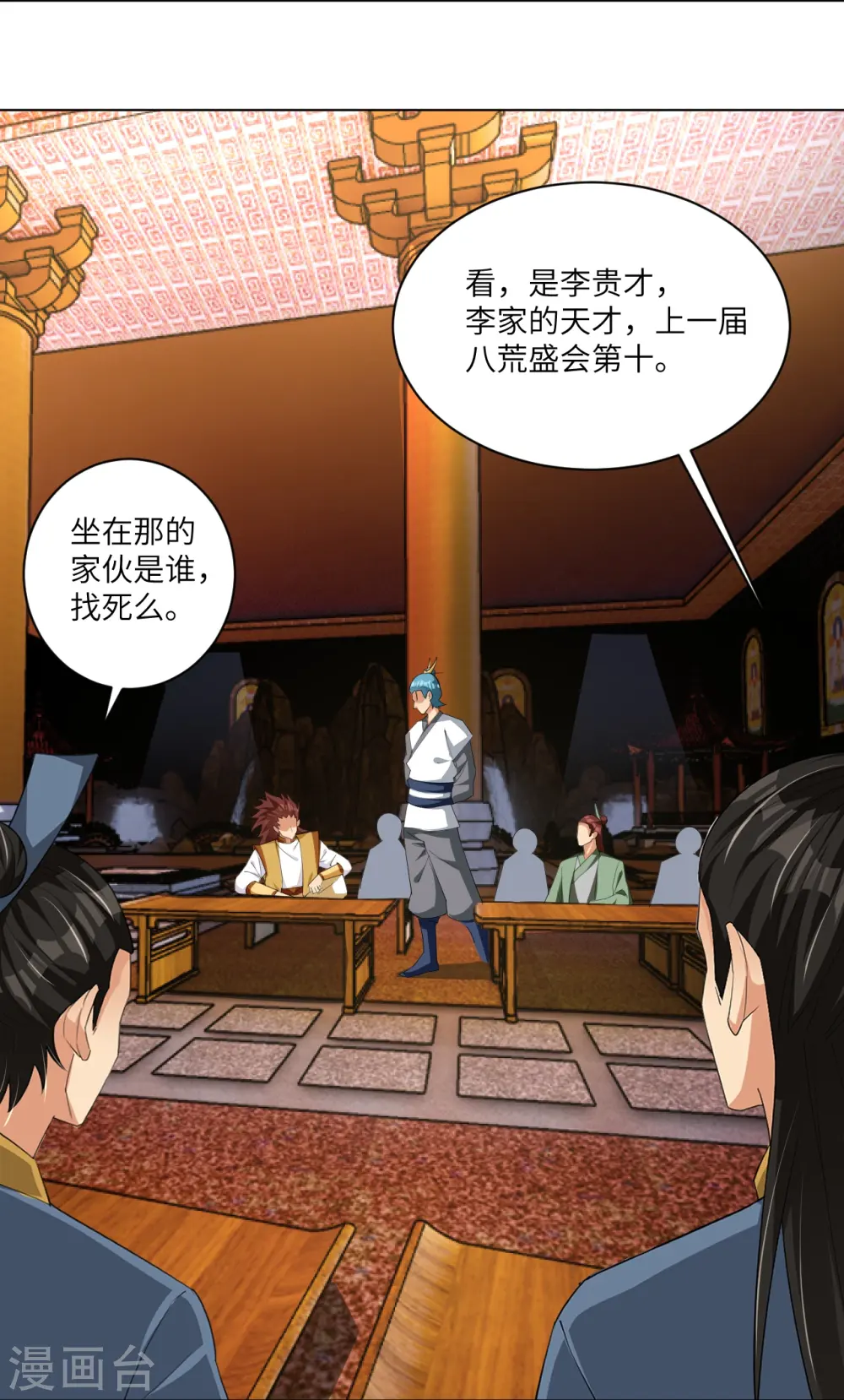 逆天战神龙霸天漫画,第293话 主持1图