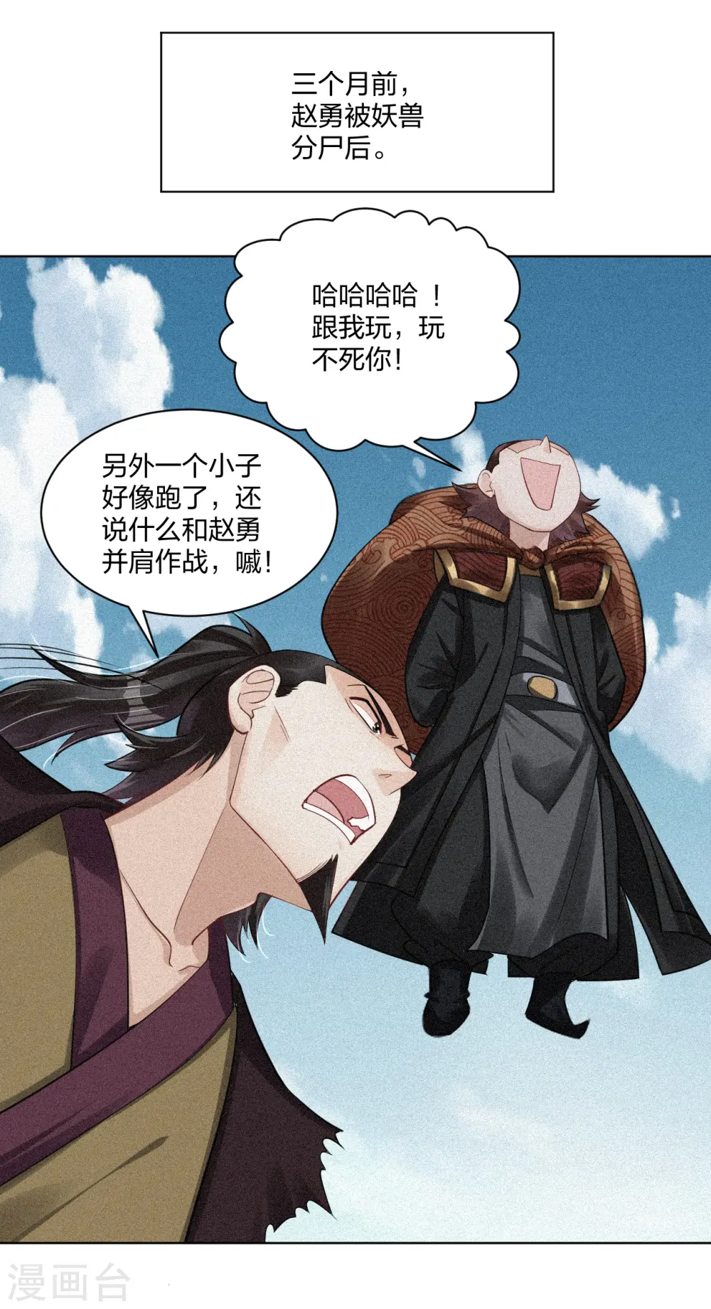 逆天战神龙霸天漫画,第216话 三个月前2图