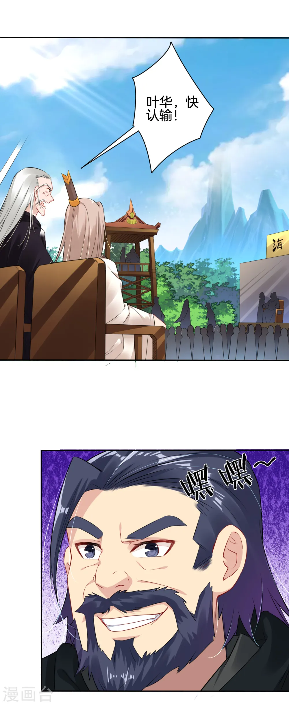 逆天战神龙霸天漫画,第86话 偏袒1图