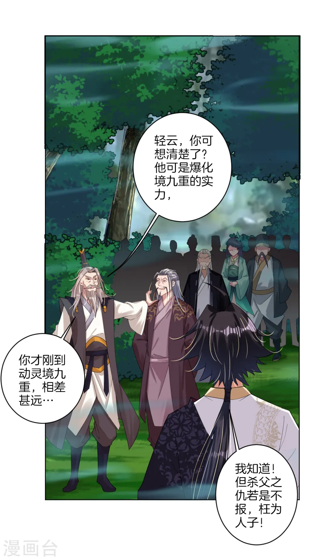 逆天战神龙霸天漫画,第51话 杀父之仇2图