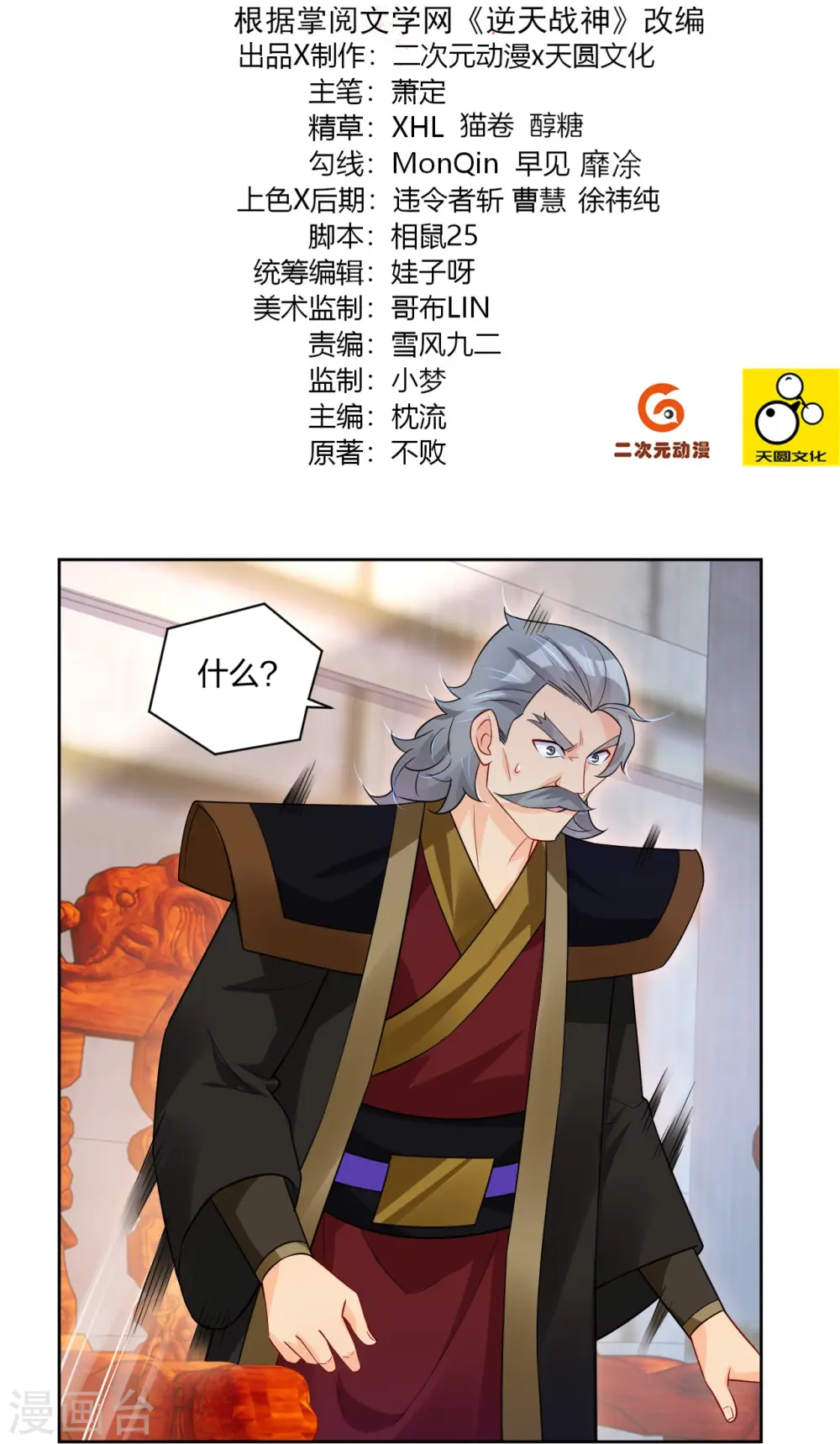 逆天战神龙霸天漫画,第313话 比武结束2图