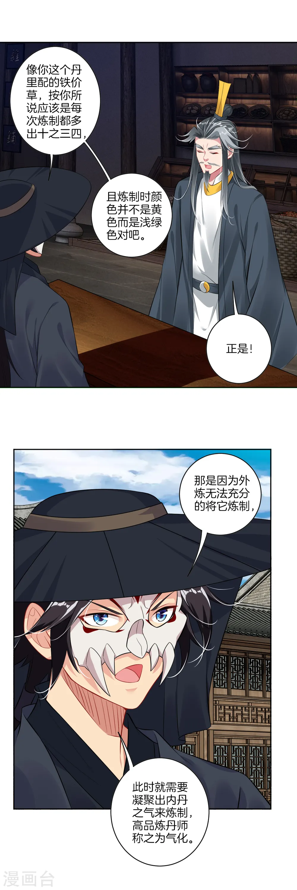 逆天战神龙霸天漫画,第62话 还认识我吗？2图