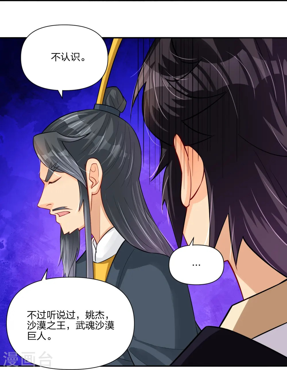 逆天战神龙霸天漫画,第289话 炼化2图
