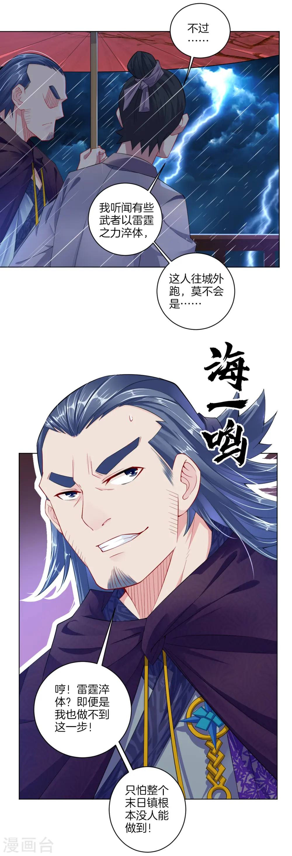 逆天战神龙霸天漫画,第21话 雷霆淬体？2图