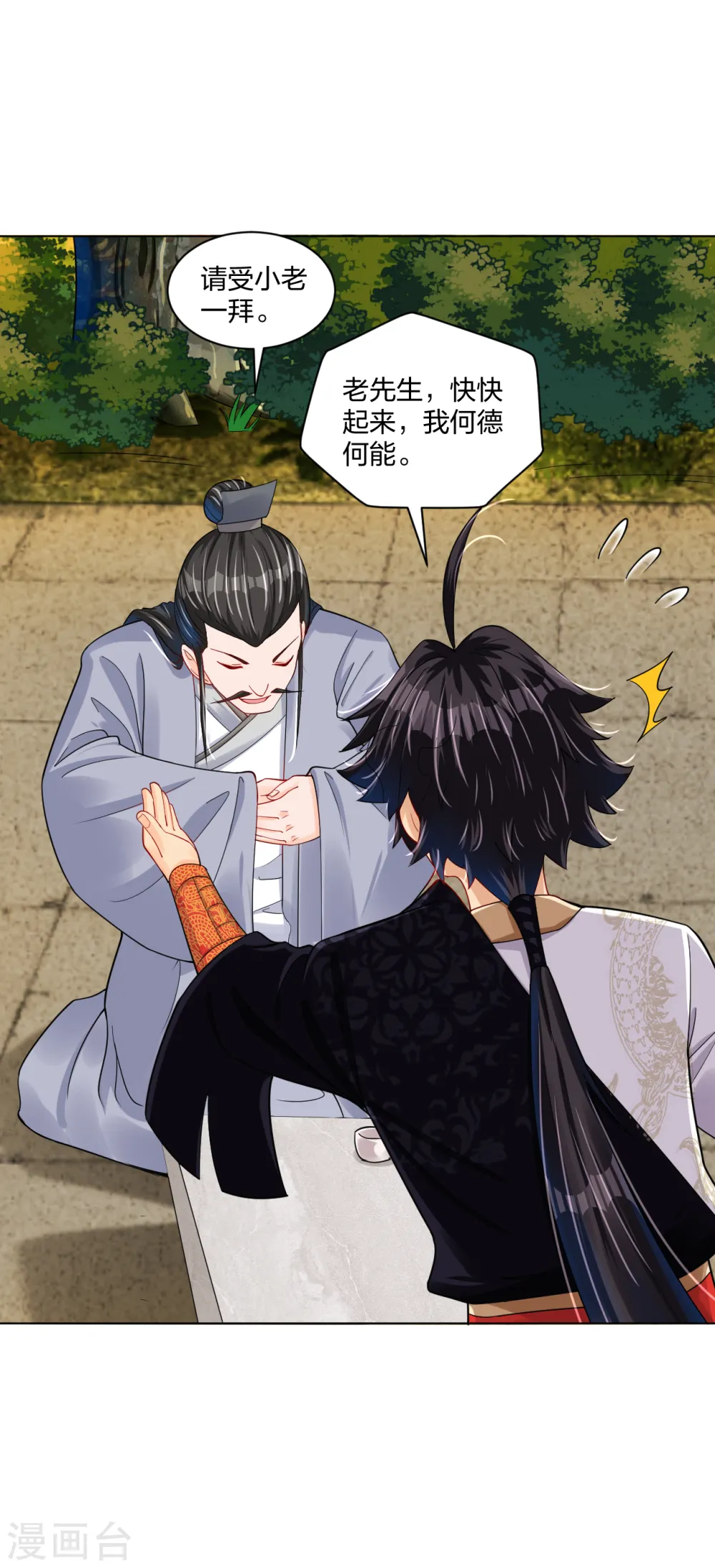 逆天战神龙霸天漫画,第219话 报仇1图