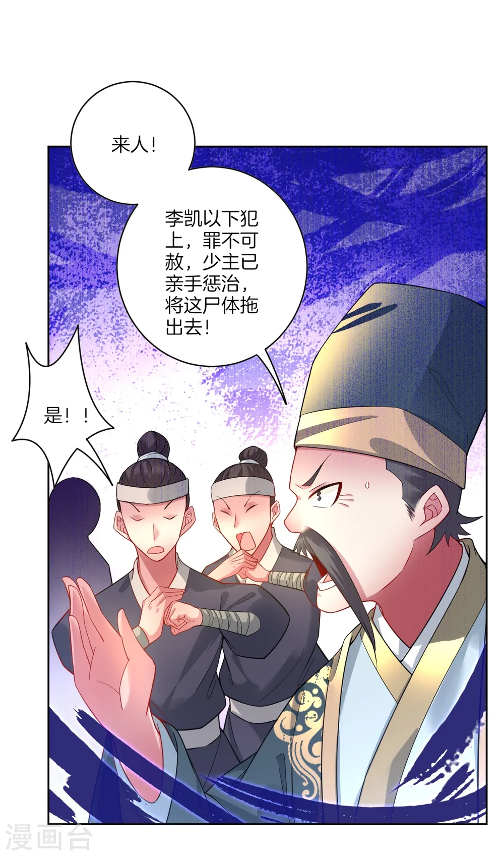 逆天战神龙霸天漫画,第2话 十魔心脏2图