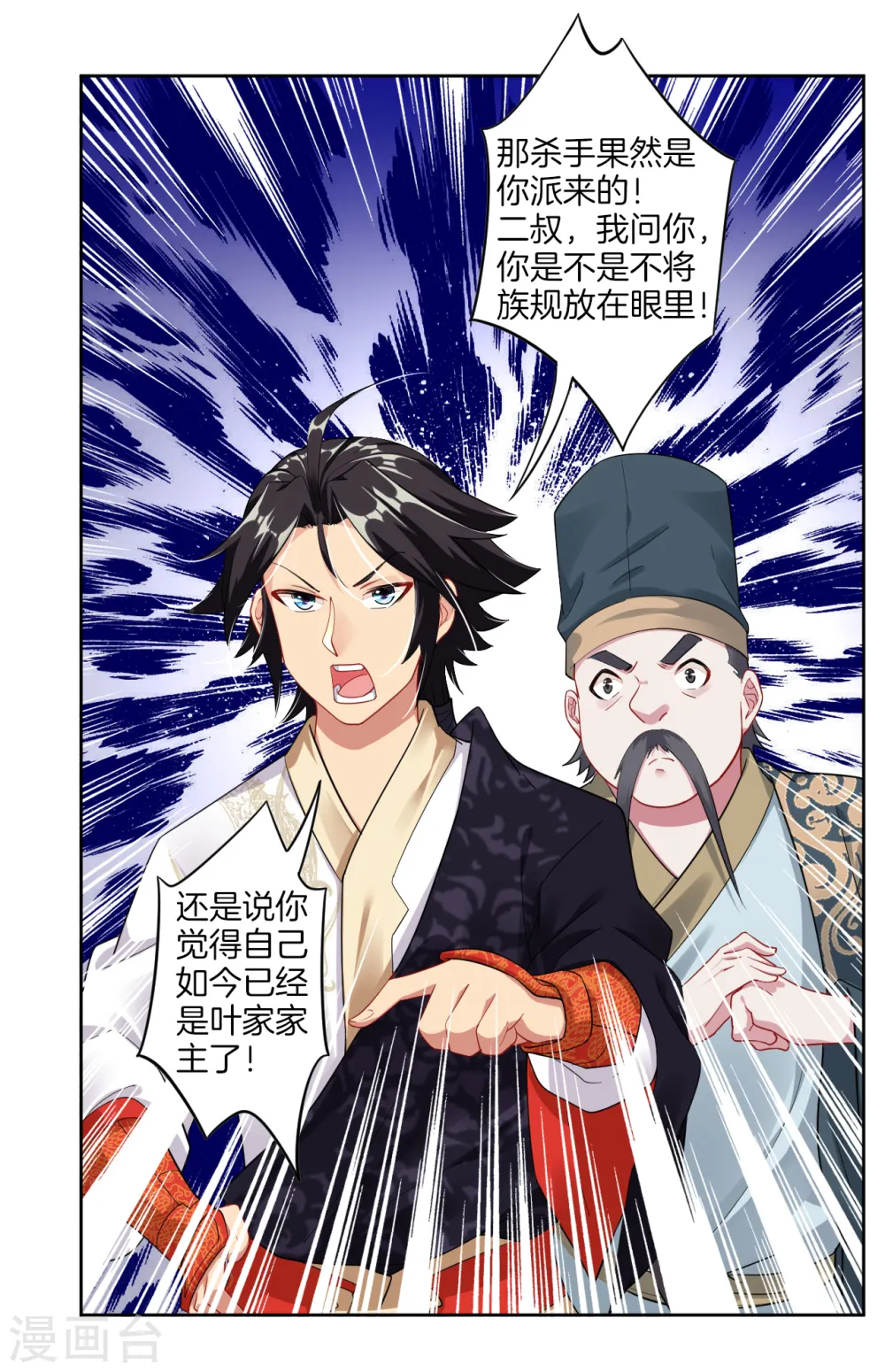 逆天战神龙霸天漫画,第41话 算账2图