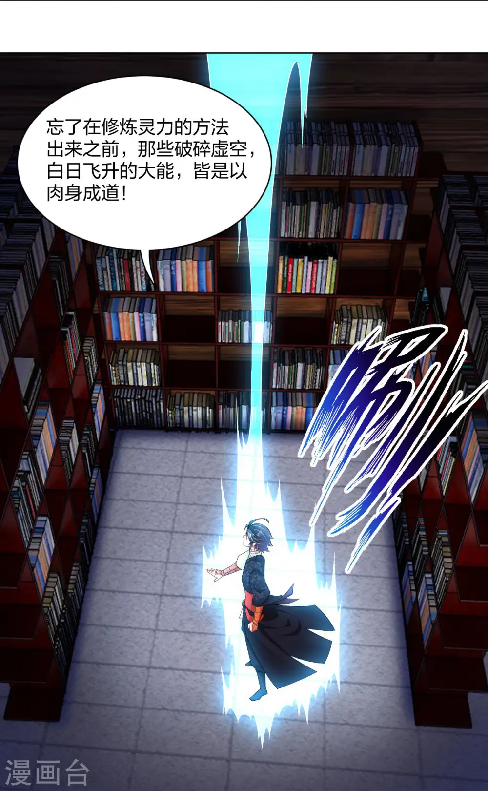 逆天战神龙霸天漫画,第252话 仙魔决2图