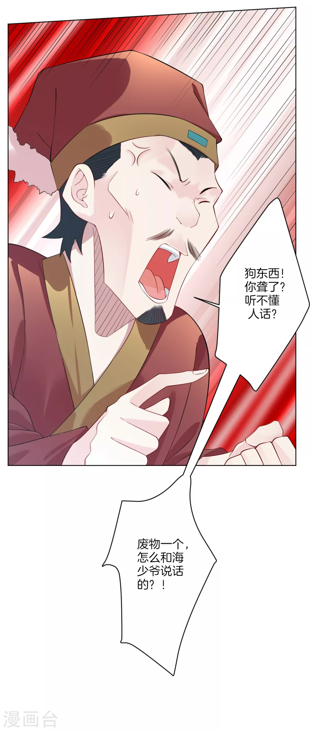 逆天战神龙霸天漫画,第9话 未婚妻2图