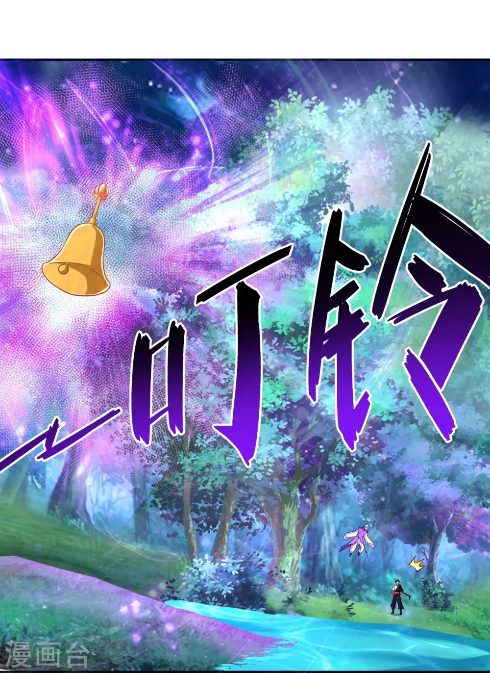 逆天战神龙霸天漫画,第317话 破阵！1图