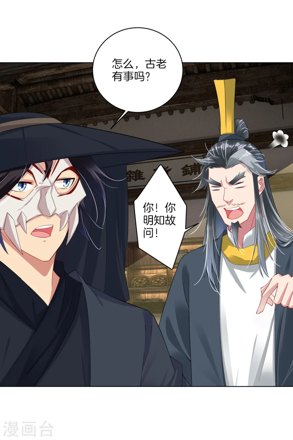 逆天战神龙霸天漫画,第61话 解析1图