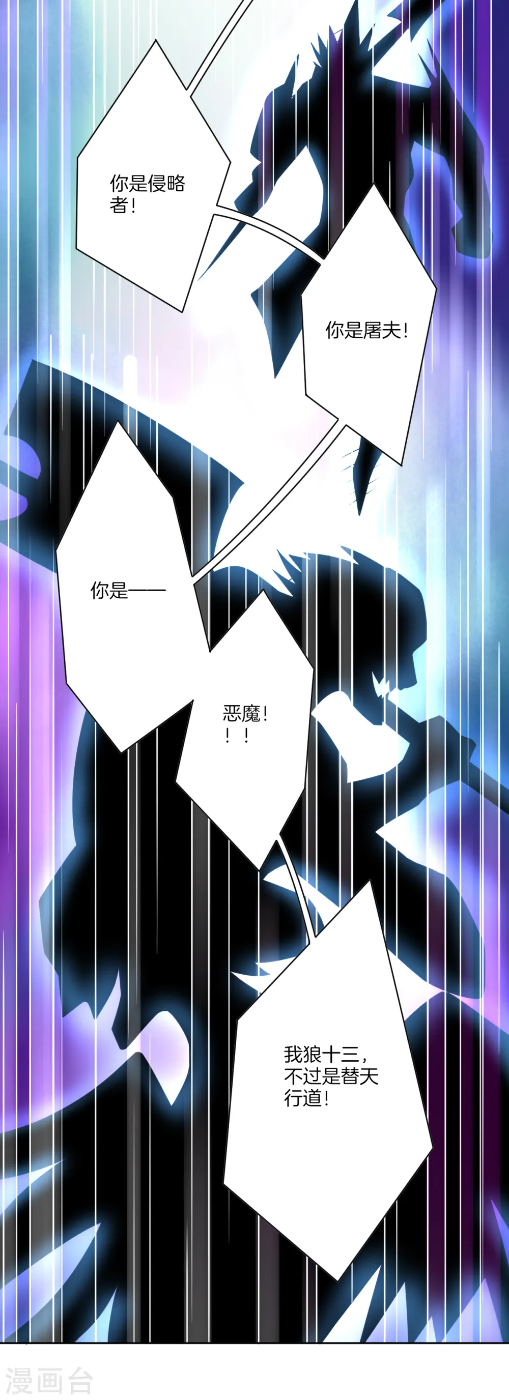 逆天战神龙霸天漫画,预告 战神必须死1图