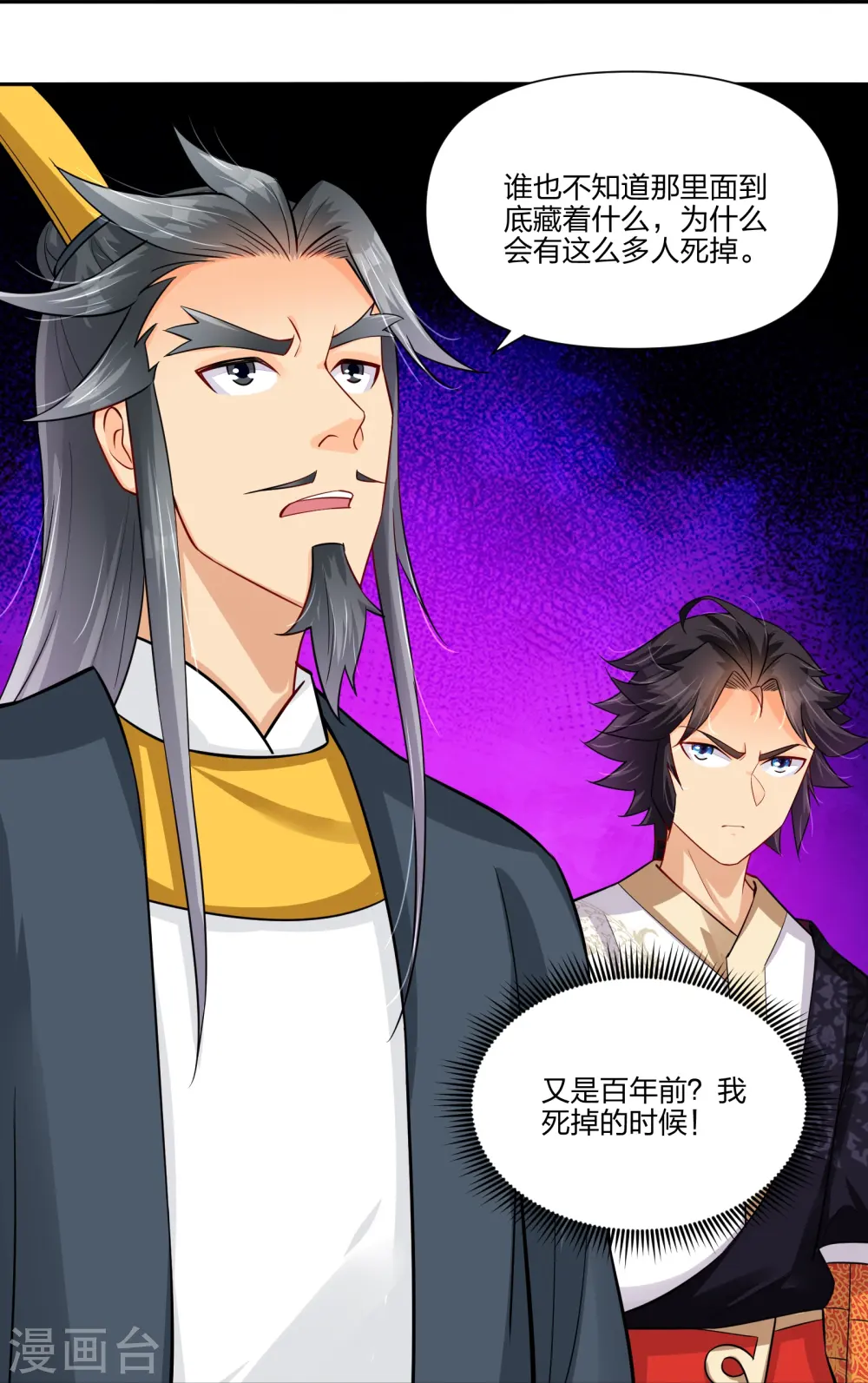 逆天战神龙霸天漫画,第289话 炼化2图
