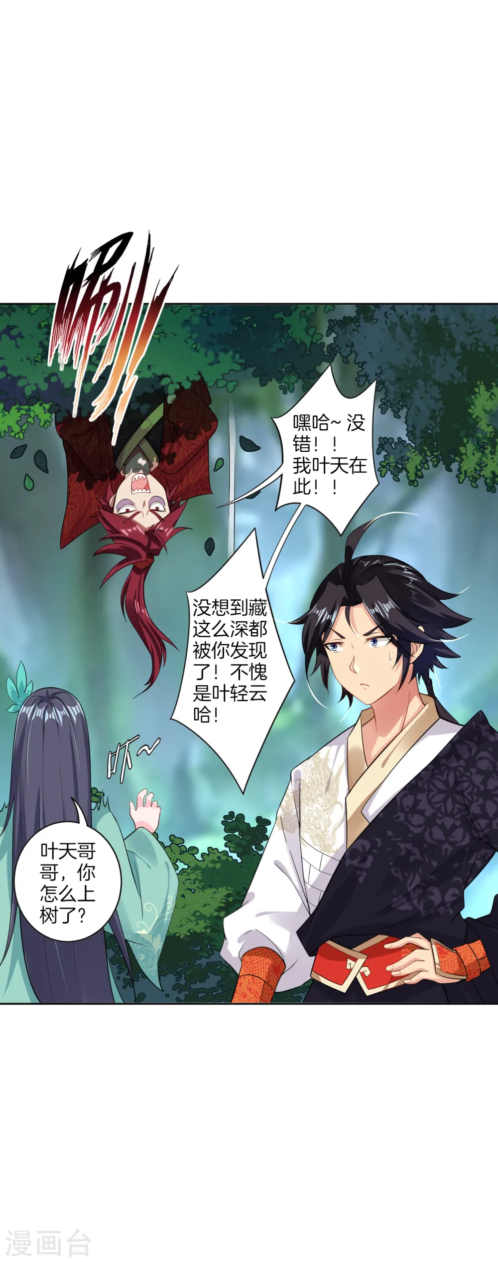 逆天战神龙霸天漫画,第44话 凝气战合一1图