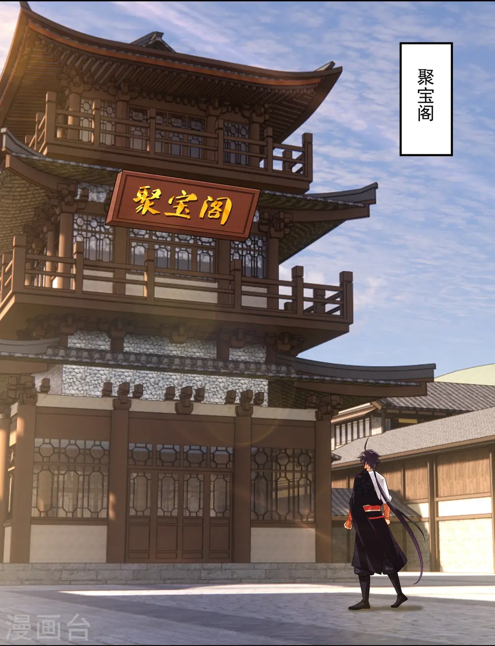 逆天战神龙霸天漫画,第378话 聚宝阁2图