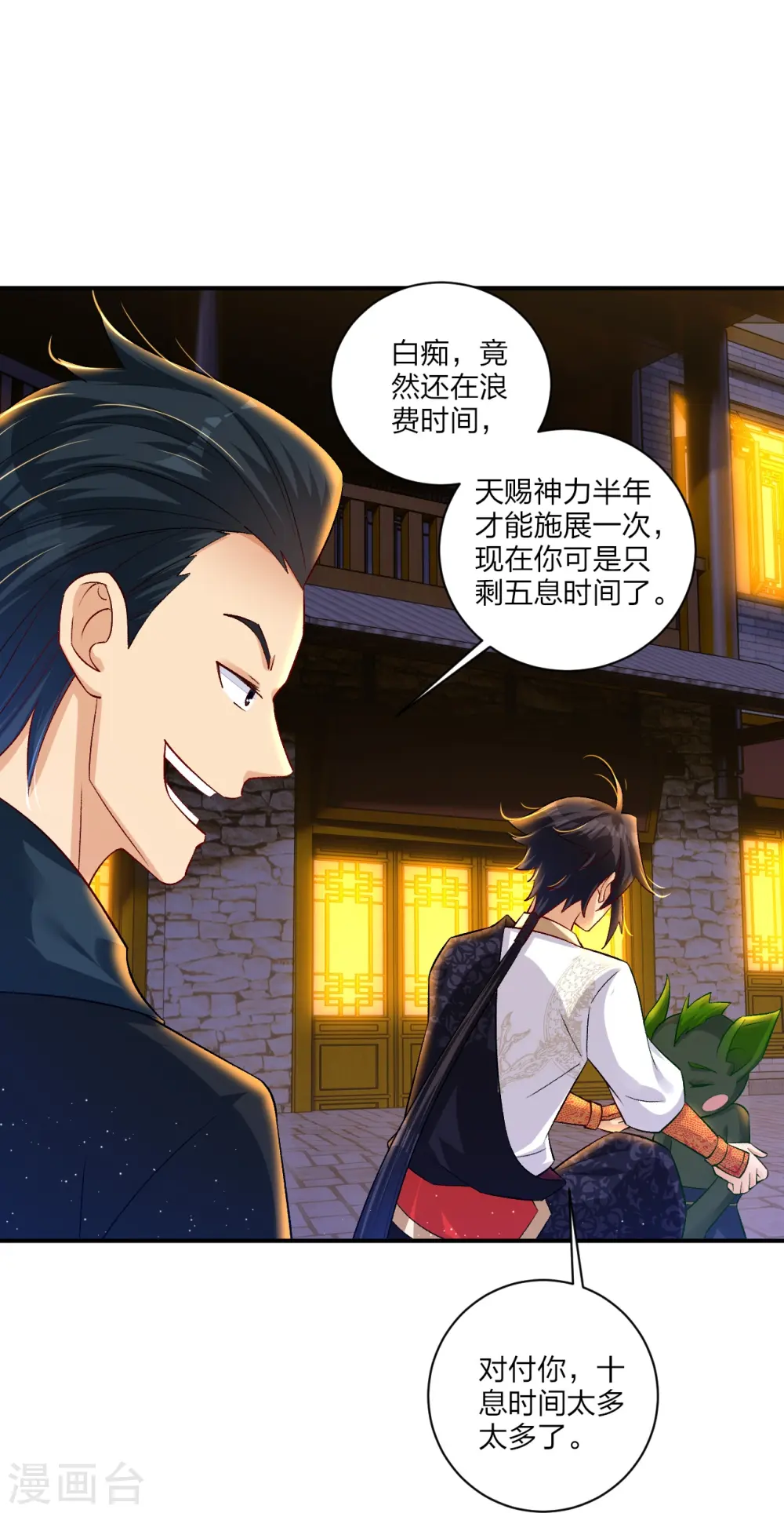 逆天战神龙霸天漫画,第331话 魔殿的人2图