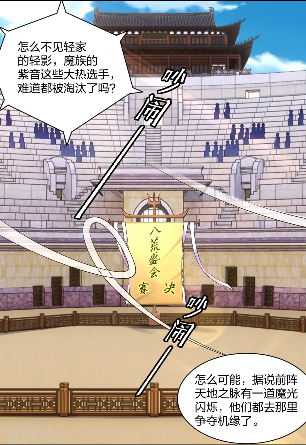 逆天战神龙霸天漫画,第307话 八荒盛会决赛！1图